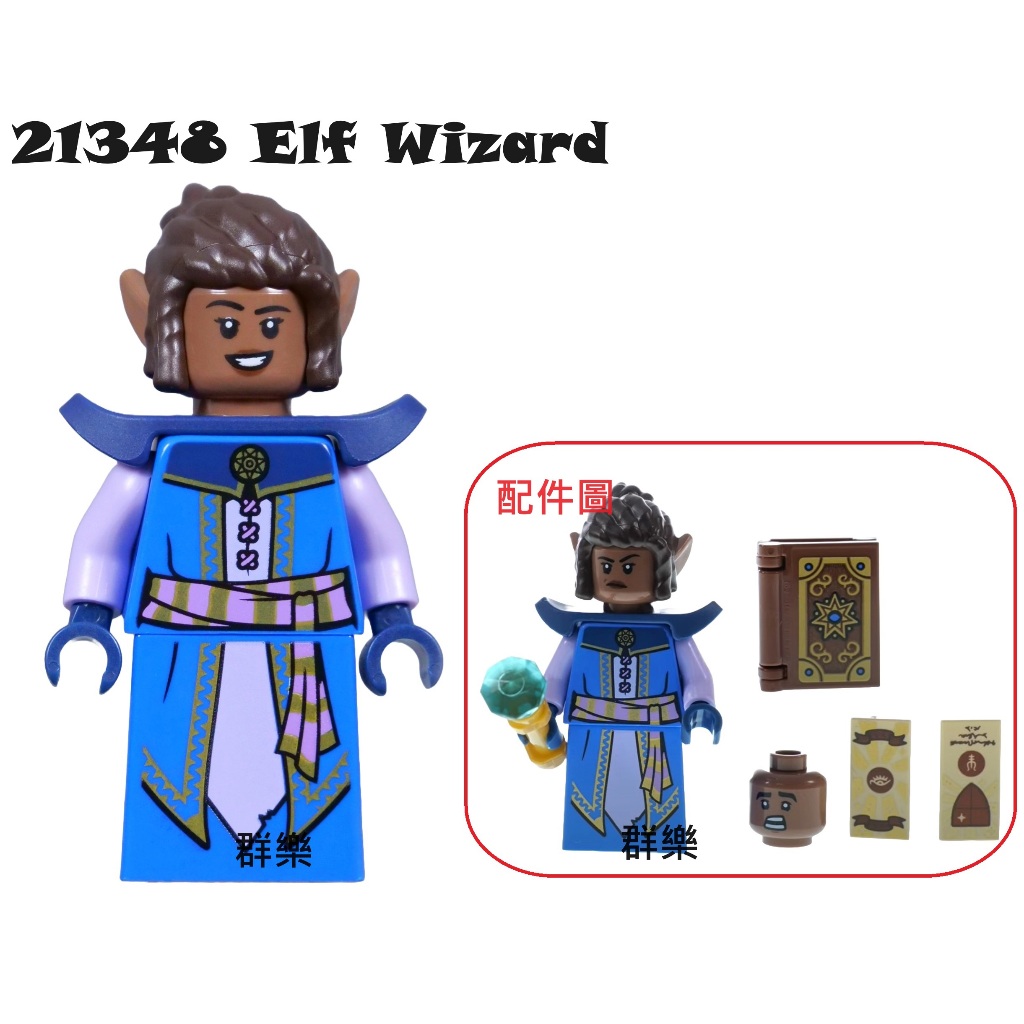 【群樂】LEGO 21348 人偶 Elf Wizard