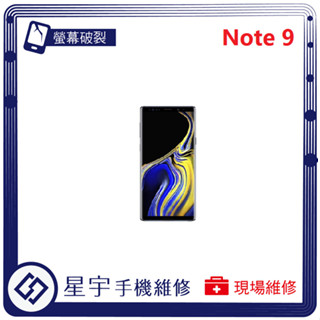 [星宇手機] 臺南專業 三星 Samsung Note 5 / 8 / 9 螢幕更換 黑屏 顯示異常 現場維修