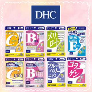 【歡迎下單】 DHC維他命C、維他命B群、持續型B、持續型C、維他命E 、藍莓精華 速攻 黃香草木樨 消水細腿 60日