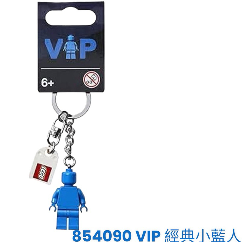 樂高854090 VIP 經典小藍人，100%正版lego鑰匙圈