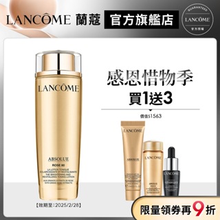 LANCOME 蘭蔻 絕對完美黃金玫瑰修護露 150ml｜官方旗艦店