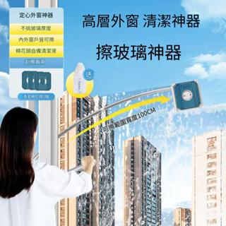擦窗神器 懶人擦玻璃 高層外窗清潔 可伸縮 高樓洗窗器 擦外窗玻璃神器 擦窗神器 u型擦窗神器 高層窗外窗戶高樓清潔