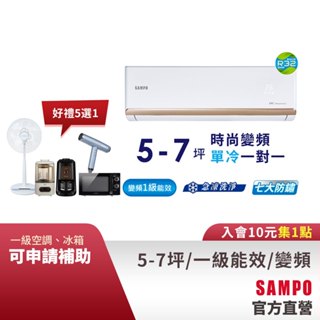 SAMPO聲寶1級變頻一對一冷氣時尚NF系列 5-7坪AU-NF36D/AM-NF36D-含基本運送安裝+舊機回收