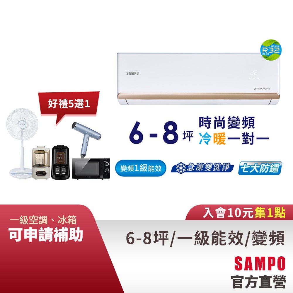 SAMPO聲寶1級變頻冷暖一對一冷氣時尚NF系列 6-8坪AU-NF41DC/AM-NF41DC-含基本安裝+舊機回收