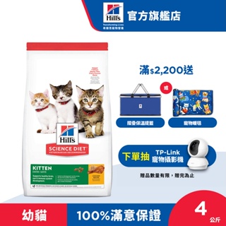 【希爾思】雞肉 4公斤 1歲以下幼貓 惜食良品 (貓飼料 貓糧 寵物飼料 天然食材 小顆粒 營養強化 免運)