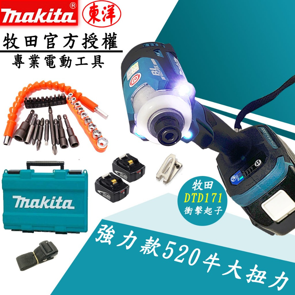公司貨makita 牧田dtd172起子機 電動起子 電動工具 電鑽 18v 充電起子機牧田 dtd171起子機電動扳手