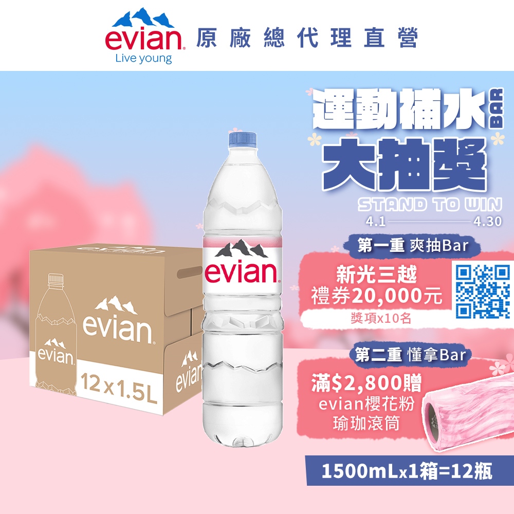 evian 依雲 天然礦泉水(寶特瓶1500mL/12瓶)┃官方旗艦店