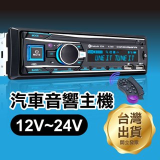 《汽車音響主機 12V~24V通用 K7851》車用收音機通用 MP3播放器 汽車音響 貨車音響【飛兒】