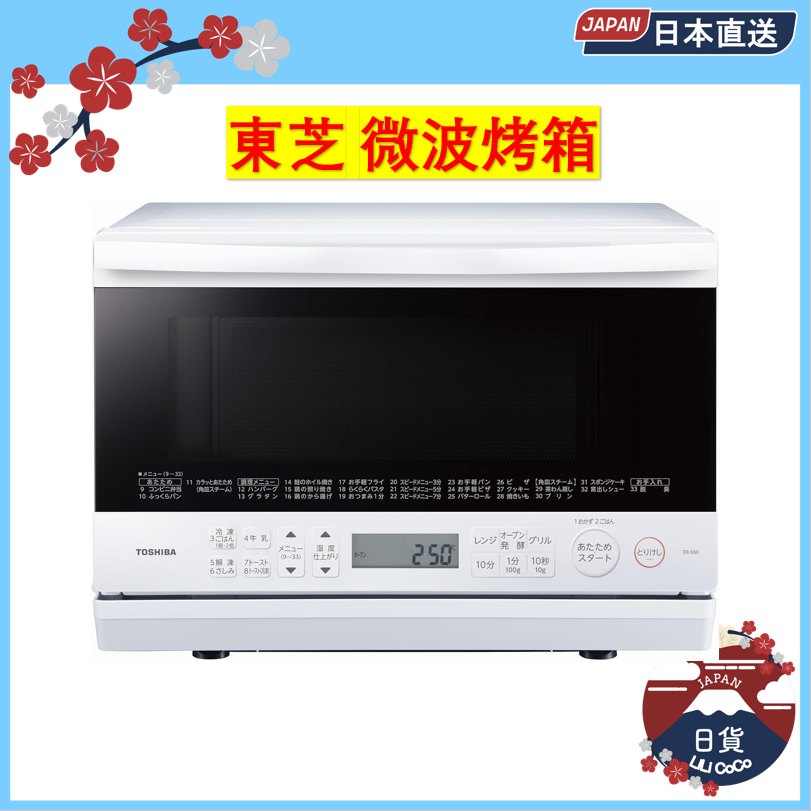 東芝 蒸氣微波爐 水波爐 微波烤箱 石爐 單人生活 23L ER-X60(W) 白色 烤箱 麵包機 微波  日本