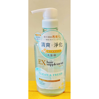 髮的補給 麗仕 LUX 胺基酸洗髮精/護髮乳