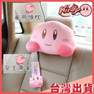 🧡臺灣出貨🧡卡比車用頭枕 安全帶套 腰靠墊 抱枕 卡比之星 卡通玩偶 汽車 車用配件 可愛小物 粉色
