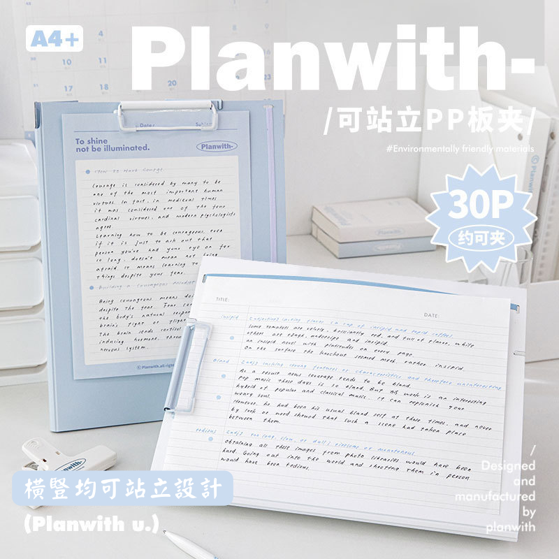 現貨⚡Planwith Plan可站立發泡PP板夾/可站立發泡PP板夾/PP板夾