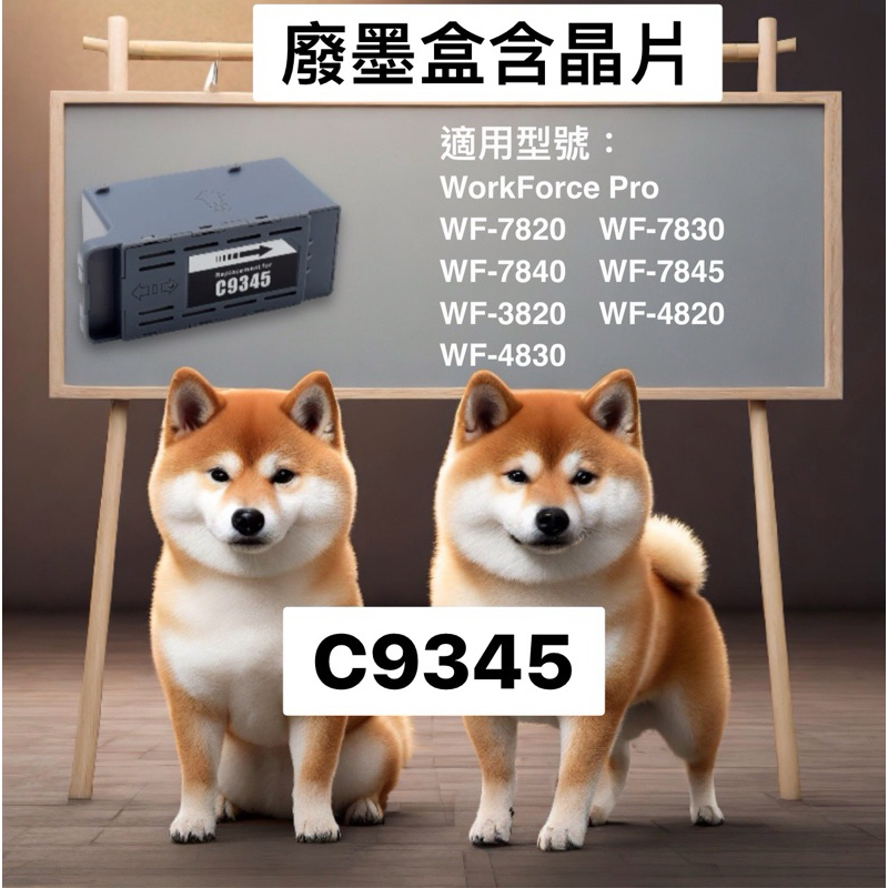 C9345適用Epson WF-7820 WF-7830-7840 WF-7845 WF-3820 WF-4820