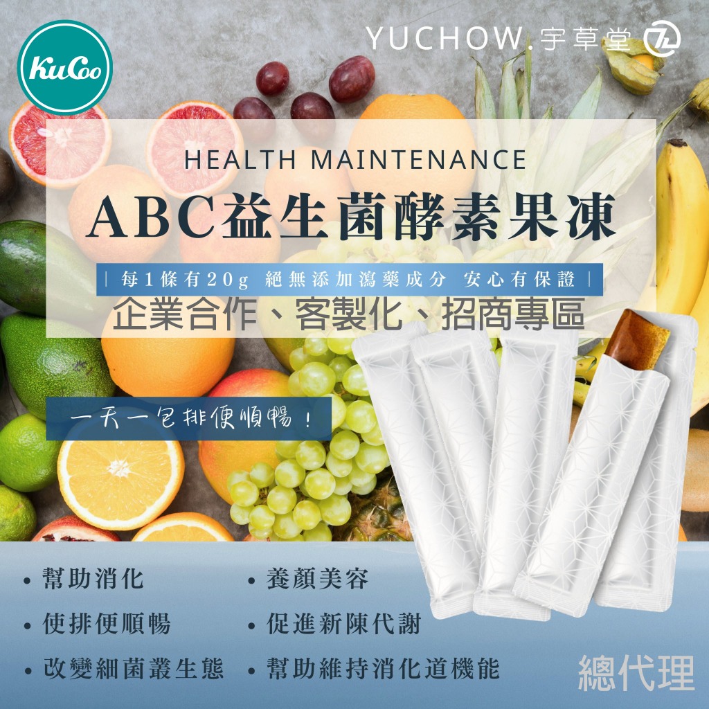 【YUCHOW‧宇草堂】纖女ABC益生菌酵素果凍（限量升級版）