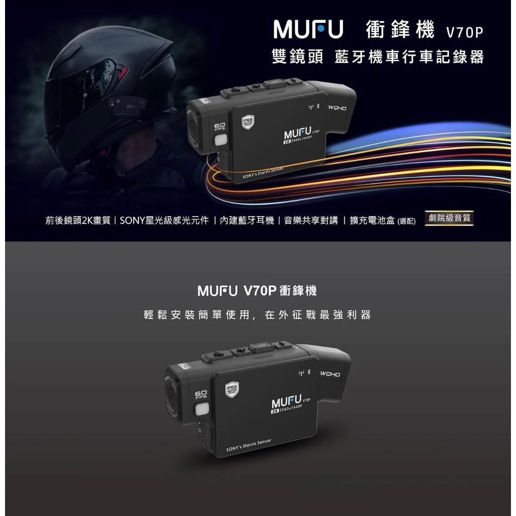 MUFU V70P機車行車記錄器