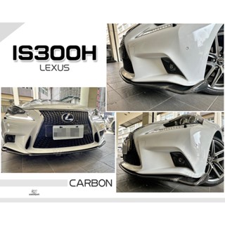 小傑車燈精品--全新 LEXUS IS300H IS200T 專用 SPORT款 碳纖維 CARBON 卡夢 前下巴