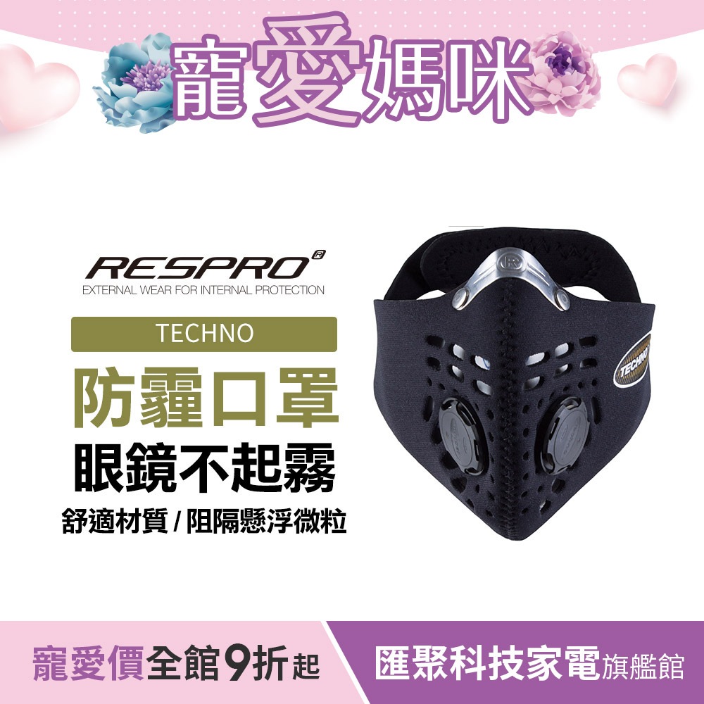 RESPRO TECHNO 防霾競速騎士口罩( 黑色 )