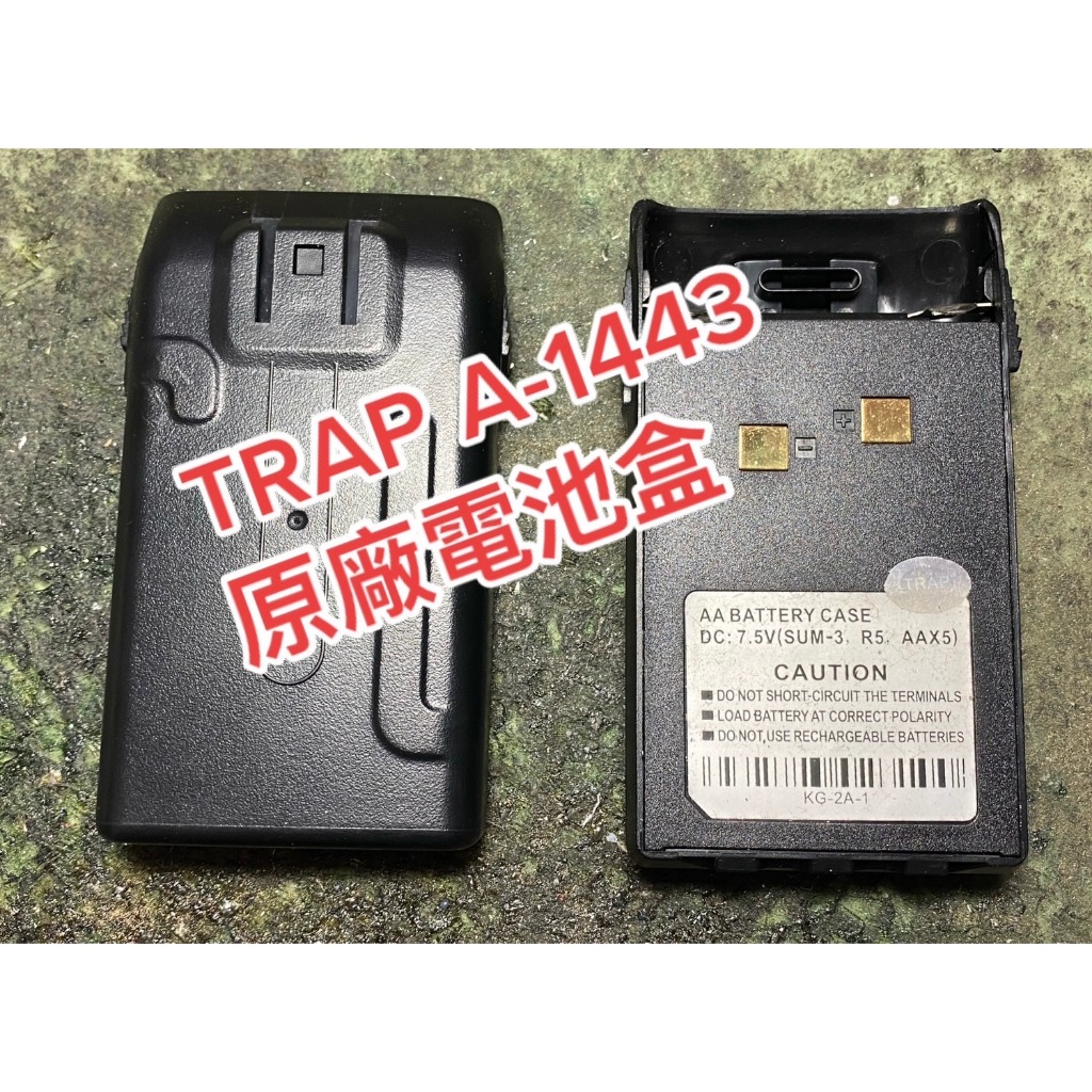 漢輝無線電  對講機電池盒  TRAP A1443 原廠電池盒 AK47 AK16 AK46 KG-UV7D