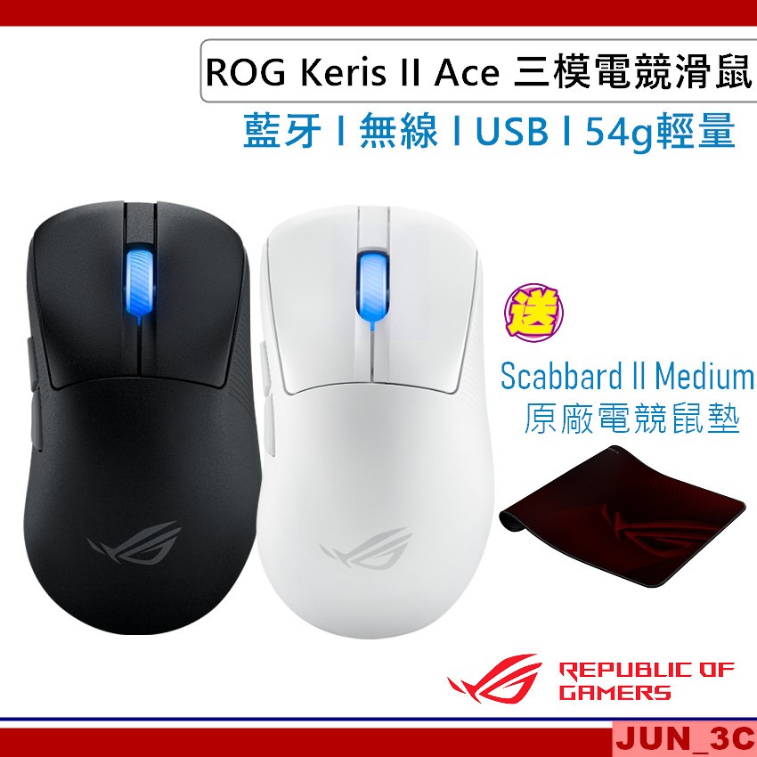 華碩 ASUS ROG Keris II Ace 三模電競滑鼠 無線滑鼠 電競滑鼠【贈原廠滑鼠墊】
