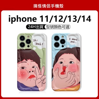 搞怪情侶手機殼 iphone 11 12 13 14 15適用手機殼 卡通情侶手機殼適用iphone 11/12/13