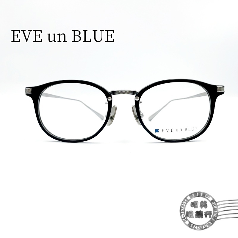 【明美鐘錶眼鏡】EVE un BLUE 日本手工鏡框/WING 006 C-1M-62 (銀色鏡腳X霧黑鏡框)