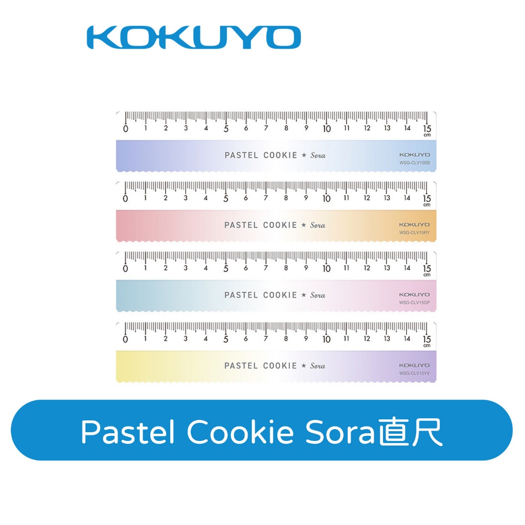 【日本KOKUYO】Pastel Cookie Sora直尺 尺 文具