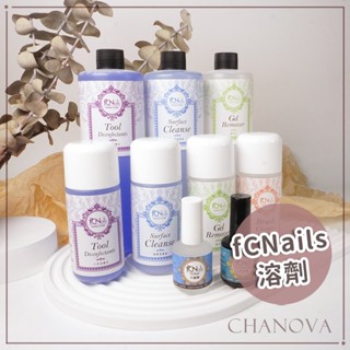 fCNails溶劑 FCN工具消毒水 凝膠清潔液 卸甲水 洗筆水 卸甲液 無酸固定劑 PH平衡液 凝膠清潔液 美甲工具