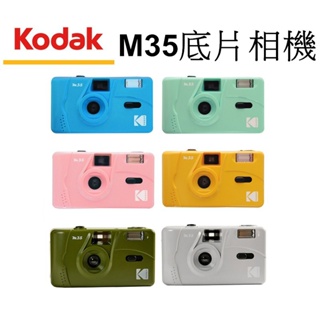 【Kodak 柯達 】M35 底片相機 傳統膠捲 台南弘明 相機 可重覆使用 不含電池 135