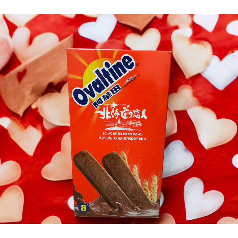 北海道戀人～阿華田巧克力麥芽酥餅條