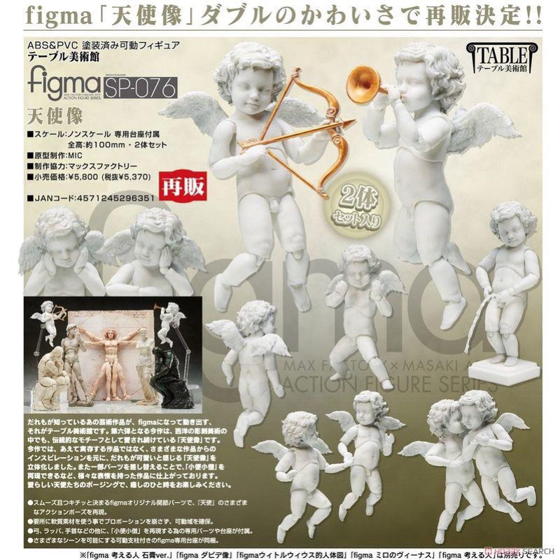 🔥超火現貨🔥 正版 代理 Figma SP-076 桌面美術館 桌上的美術館 天使像 丘比特 邱比特 1/12 可動公仔