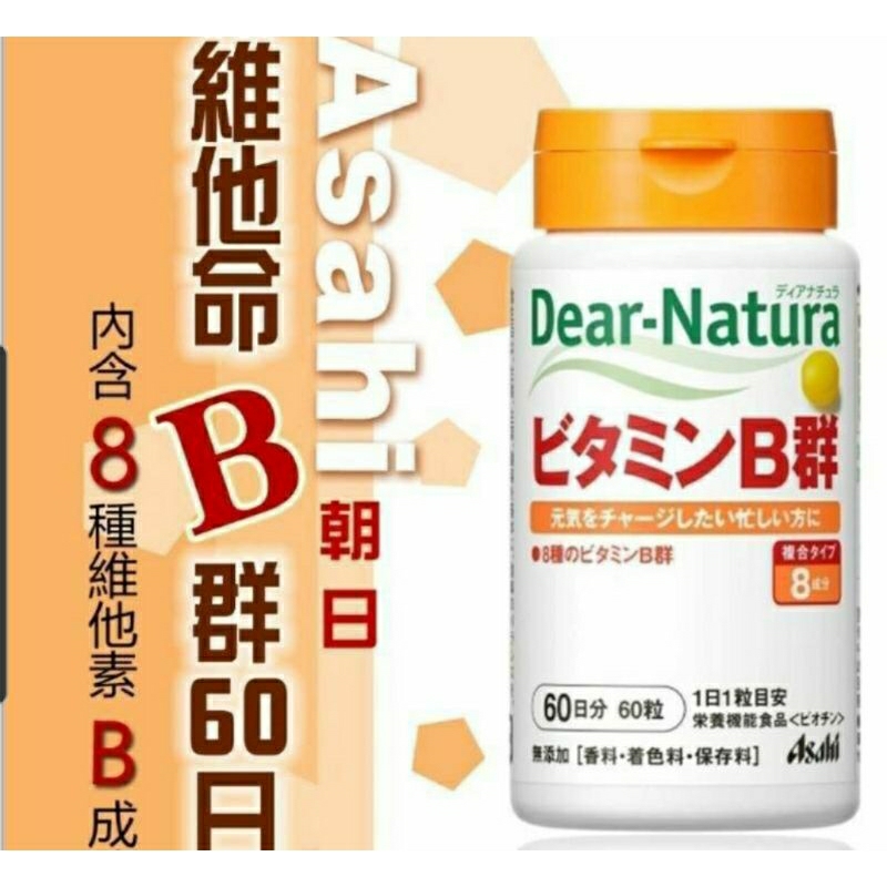 日本境內Asahi朝日Dear-Natura 維生素B群 60 日份