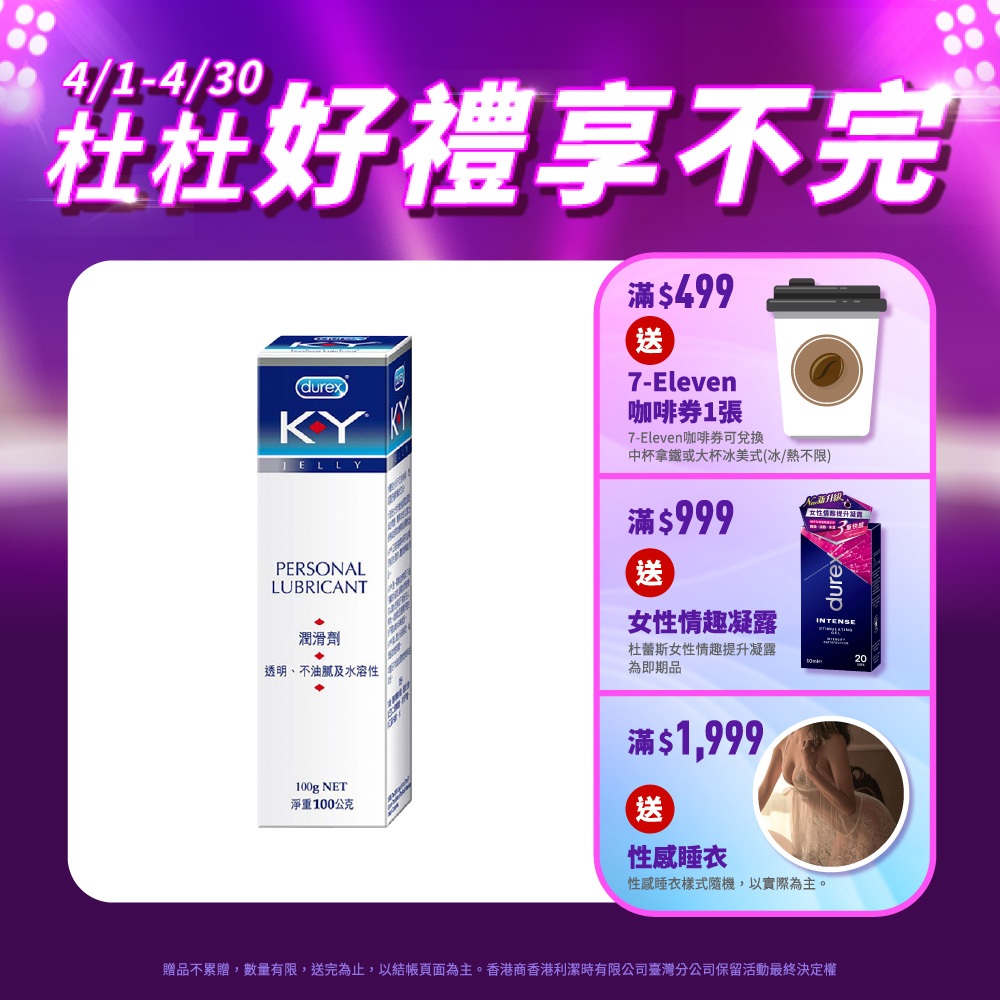 【杜蕾斯】K-Y潤滑劑100gX1瓶｜潤滑液｜Durex｜官方旗艦店