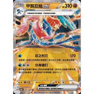🔥超殺特價🔥 甲賀忍蛙 ex RR 閃卡 新版 緋紅博霧 ptcg 寶可夢卡 寶可夢卡牌遊戲