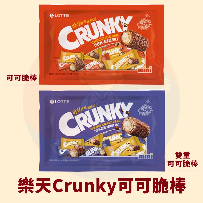 &lt;韓國大媽&gt;韓國樂天LOTTE CRUNKY mini 可可脆棒/雙重脆可可棒 夾心香脆巧克力 巧克力棒