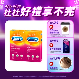 【杜蕾斯】綜合裝衛生套6入X2盒｜保險套｜Durex｜官方旗艦店