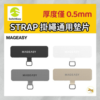 MAGEASY 美國魚骨 STRAP 掛繩片 夾片 墊片 手機掛繩掛片 手機殼 掛片
