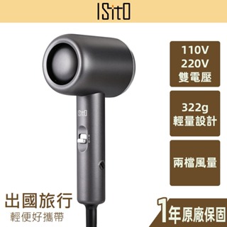 吹風機 ▍出國旅行必備 雙電壓吹風機 320g 110V 220V 輕便攜帶 附收納袋 IS-23E07D【ISITO】