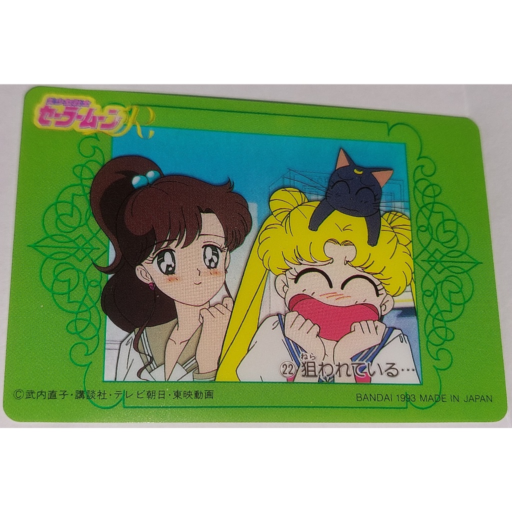 Sailor Moon 美少女戰士 非七龍珠閃卡 萬變卡 日版塑膠卡 NO.22 1993年 卡況請看照片