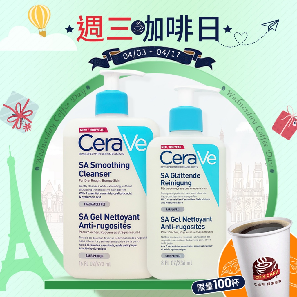 CeraVe 適樂膚 SA 水楊酸煥膚淨嫩潔膚露 236ml / 473ml【巴黎丁】