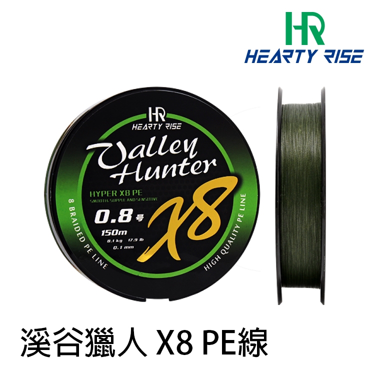 HR VALLEY HUNTER 溪谷獵人 X8 PE 150m [漁拓釣具] [PE線]