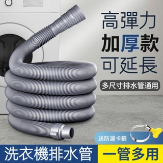 L-one 洗衣機排水管 加長排水管 連接管 下水道延伸管 水管延伸器 水管延伸 排水管 EVA水管 變徑水管 延長水管