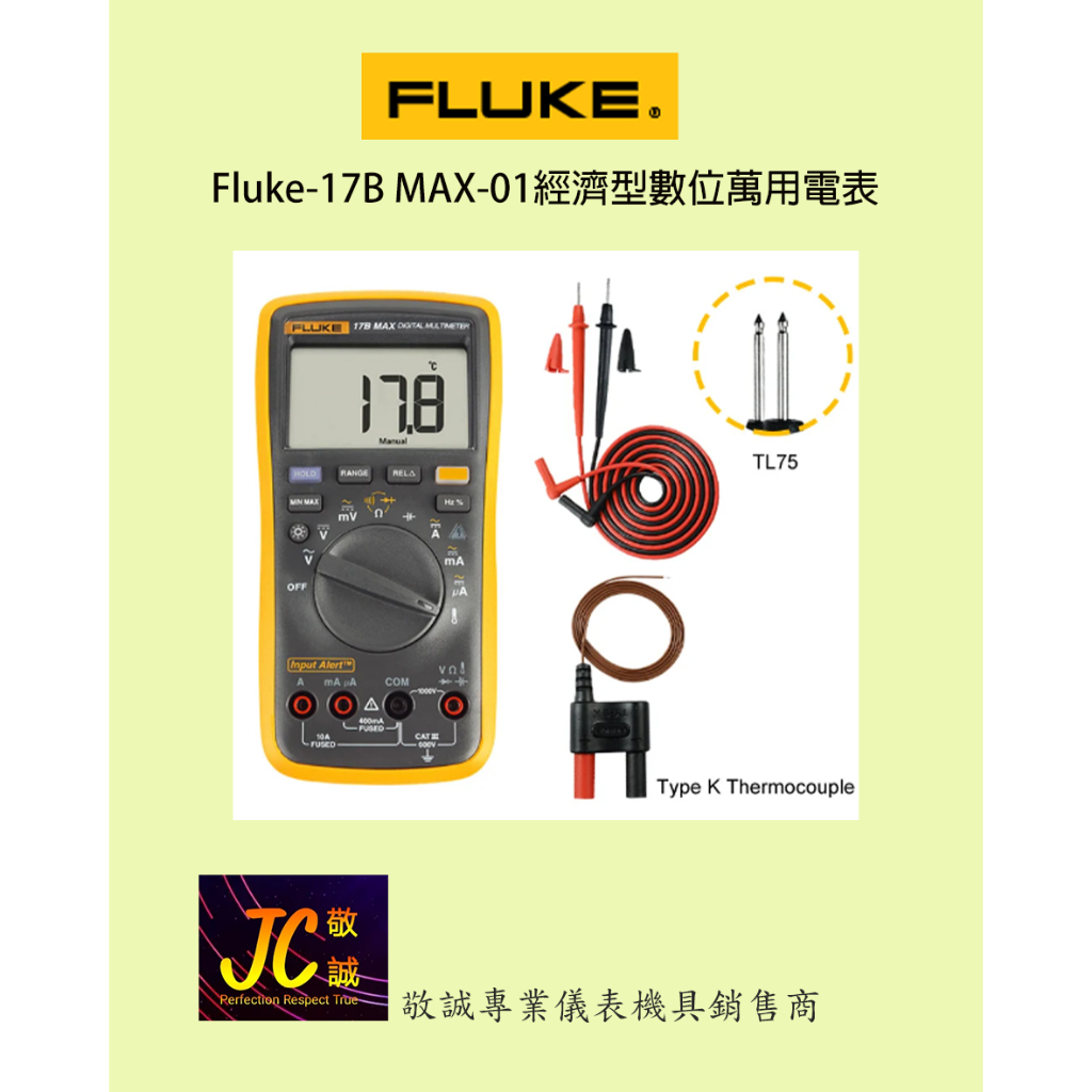 Fluke-17B MAX-01經濟型數位萬用電表/原廠貨源/敬誠專業儀表機具銷售商