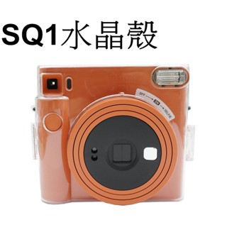 【FUJIFILM 富士副廠】 instax SQUARE SQ1 專用 拍立得相機 水晶殼 臺南弘明 透明款 全透明款