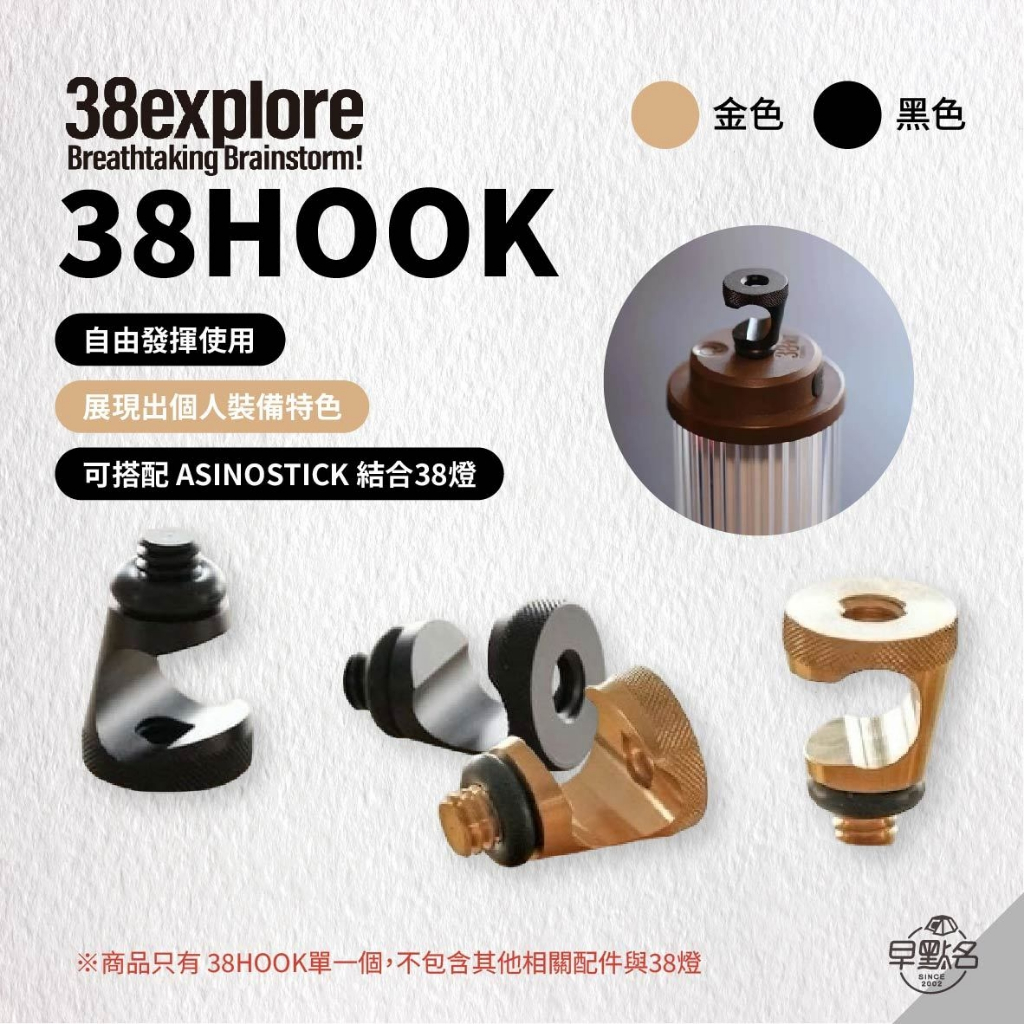 早點名｜38灯 38- KT燈 官方授權正版 38HOOK 38燈 38explore 黑色/金色 台灣代理品