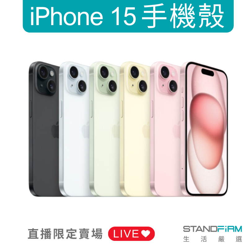 直播賣場 iPhone 15 手機殼 自助下單 出清品 福利品 拆封品 退貨商品 優惠出清