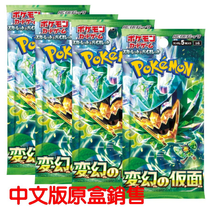 PTCG 寶可夢集換式卡牌 朱&amp;紫 強化擴充包 變幻假面  SV6 原盒【預購5月】