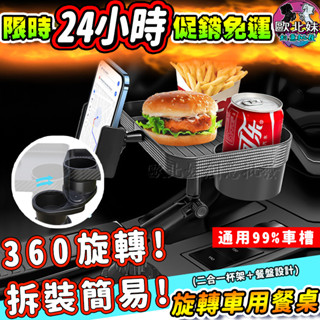 【臺灣現貨🔥24H出貨】車用手機支架託盤 手機架 旋轉汽車餐桌 收納 車用杯架餐盤 汽車杯架 車用收納餐桌轉盤 飲料杯架