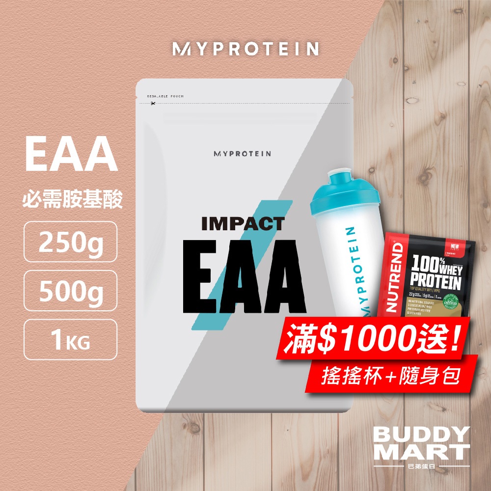 Myprotein EAA 必需胺基酸粉 氨基酸 Essential Amino Acids 全素 無麩質 Vegan