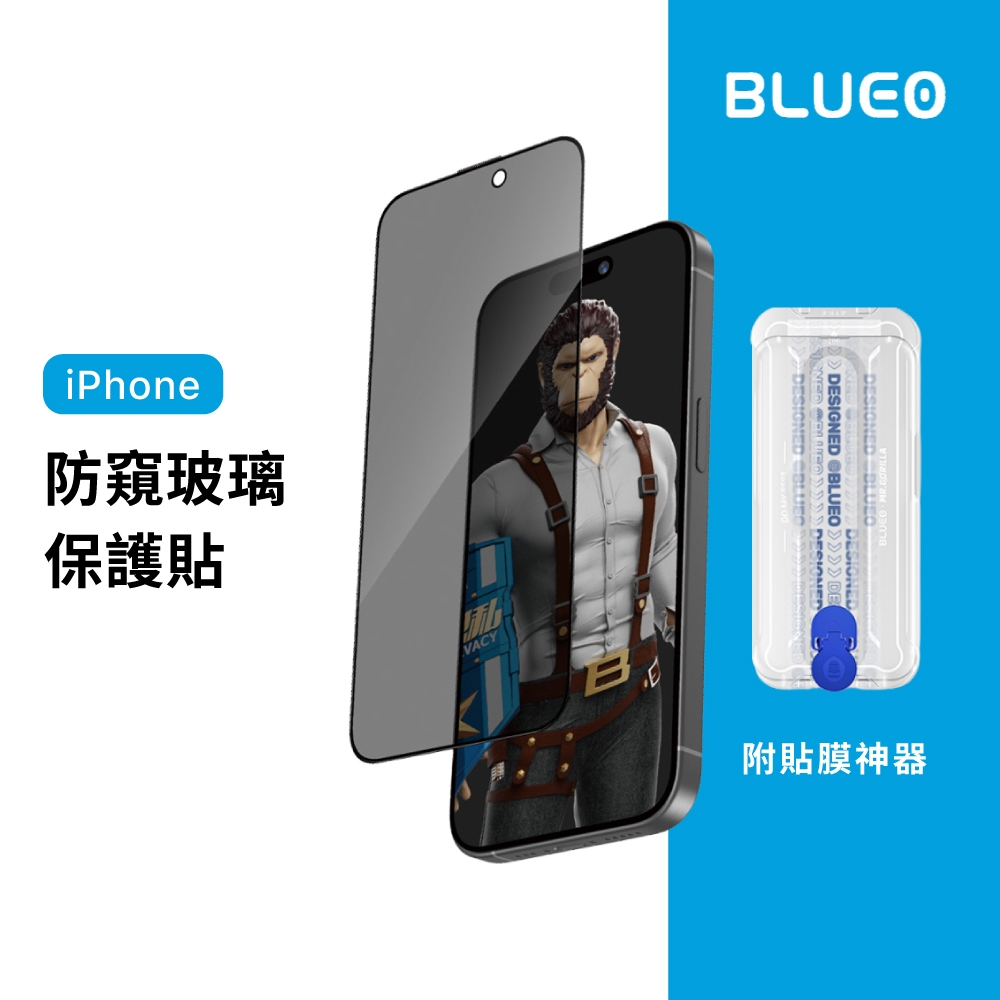 藍猩 BLUEO 防窺膜 iPhone 15 14 13 Plus Pro Max 螢幕保護貼 防偷窺 玻璃保護貼