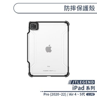 【JTLEGEND】iPad Pro (2020~22) / AIR 4、5代 防摔保護殼(11吋)平板皮套 平板套
